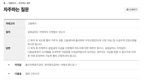 실업급여 신청 언제까지