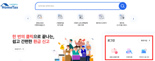 홈택스 로그인