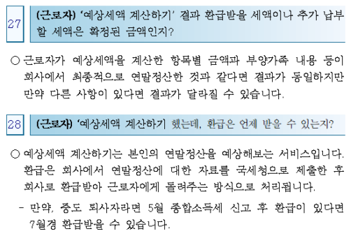 종합소득세 환급금 미지급 Q&A