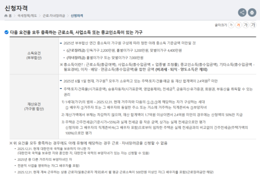 근로장려금 재산 기준